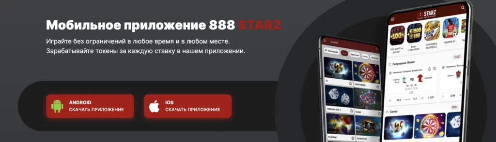 888starz скачать бесплатно